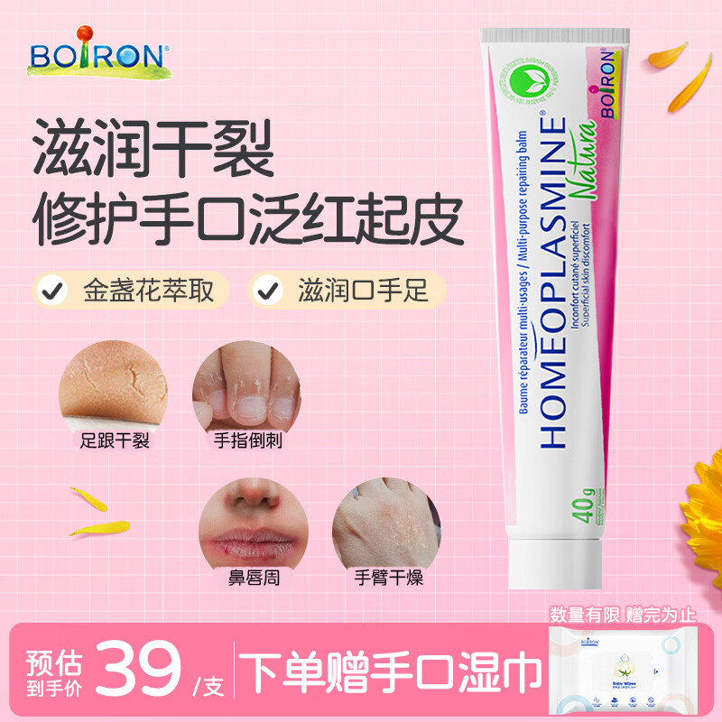 boiron宝弘手足膏滋润防护开裂修护脚后跟手足干裂皲裂万用膏护膏40g
