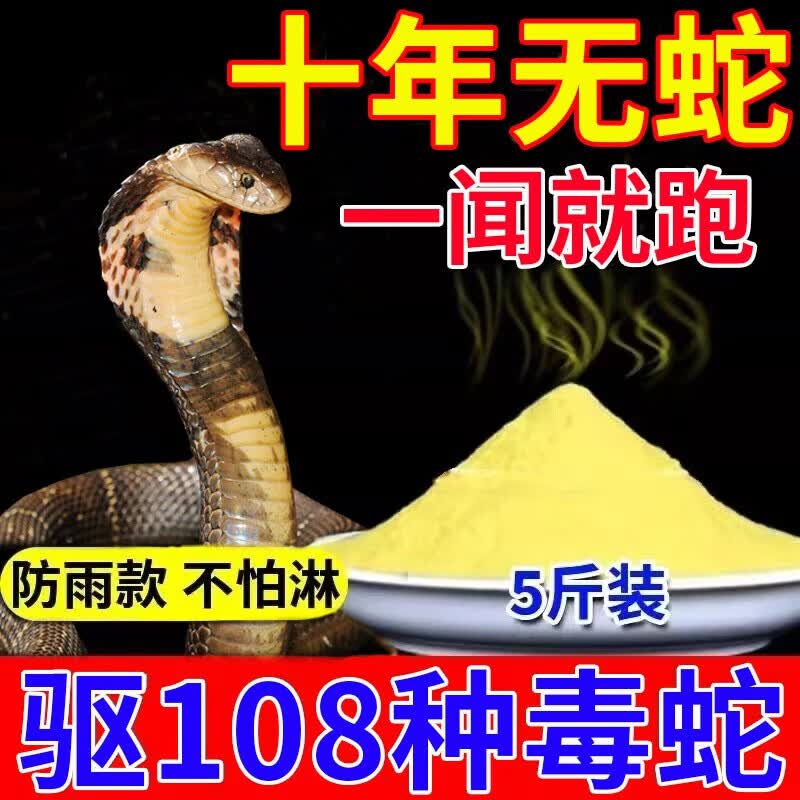 强效雄黄驱蛇粉2026灭蛇神器室外户外防蛇粉浓缩驱蛇颗粒不惧雨淋 驱蛇粉5桶装【超值装】买3赠2