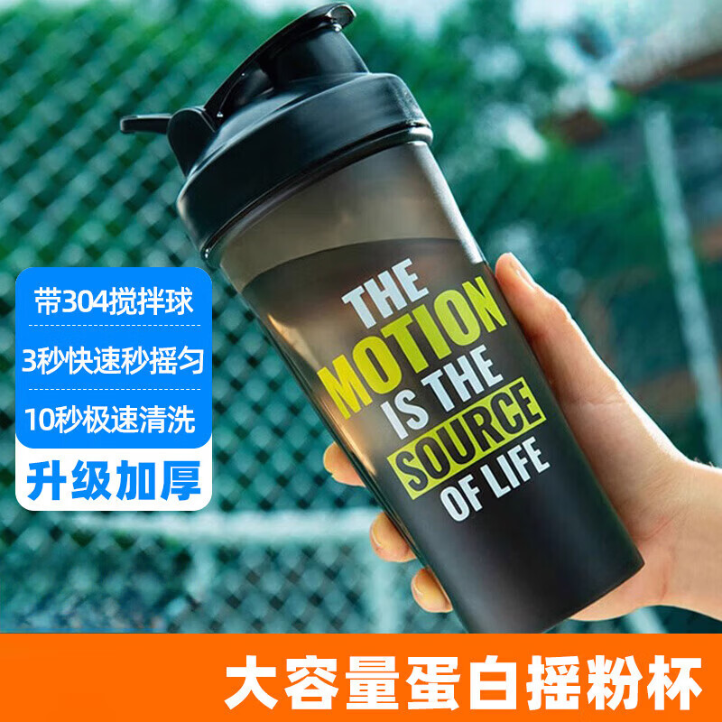 健身运动摇摇杯代餐奶昔搅拌杯子蛋白粉大容量水杯男女便携带刻度 黑色600ML【送搅拌球带刻度】