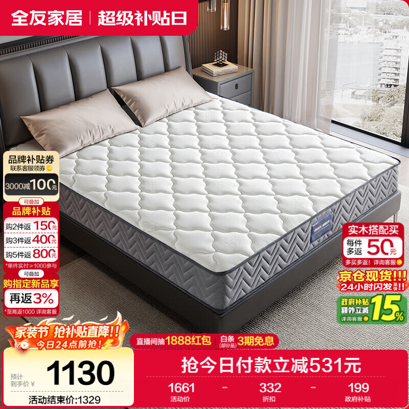 全友家居 进口天然乳胶床垫1.8米x2米独立袋装弹簧环保床垫子软硬适中