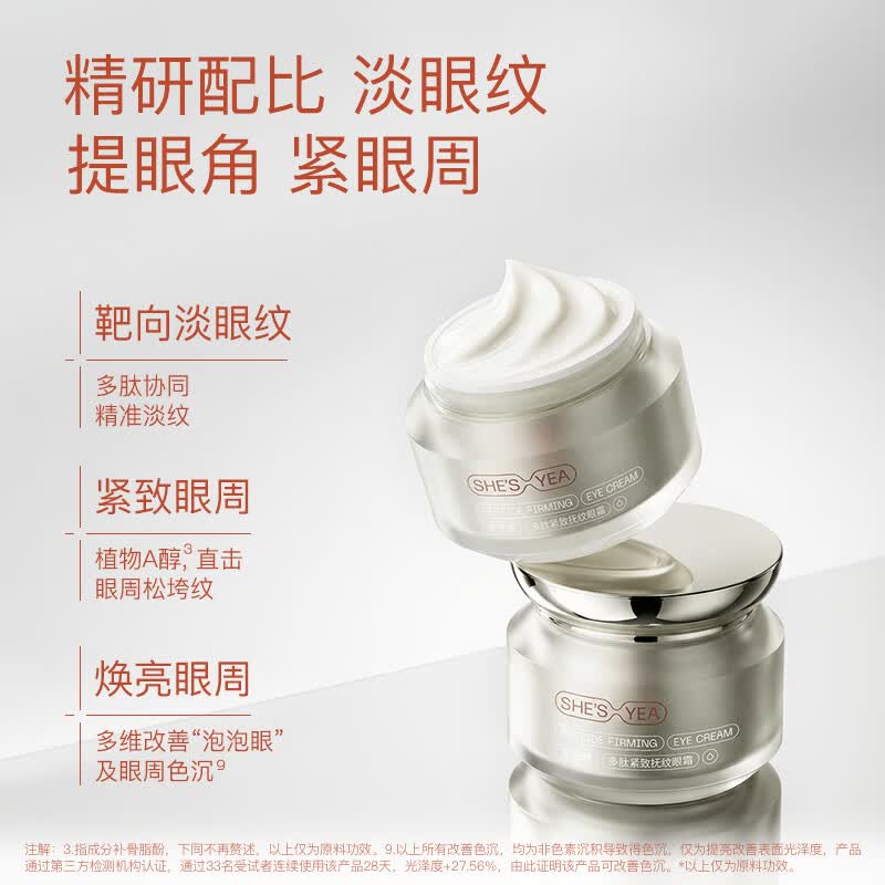 奢思雅（SHESYEA）多肽眼霜紧致抗皱补水保湿眼霜