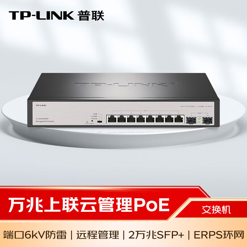 普联(TP-LINK)TL-SH2210PEF TL-SH2210PEF