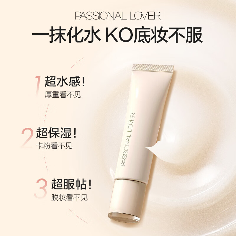 恋火PL看不见妆前乳 干皮保湿滋润妆前隔离霜 生日情人节礼物送女友 看不见妆前乳15g