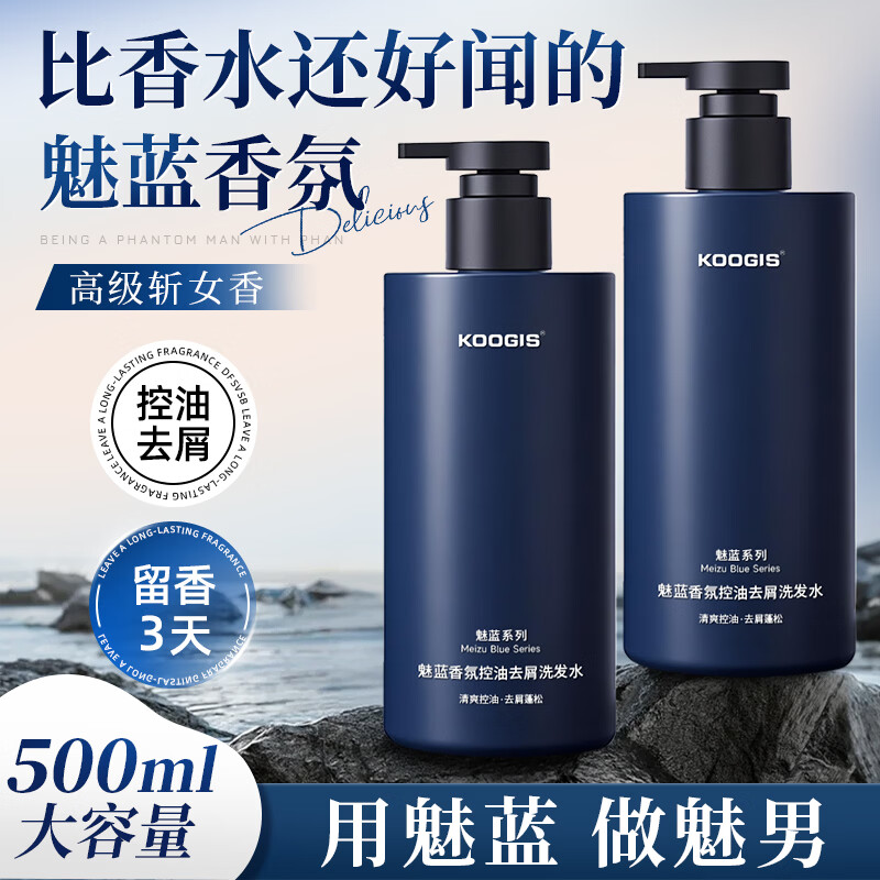 KOOGIS魅蓝香氛沐浴露洗发水套装持久留72小时香体蔚蓝香三合一男士专用