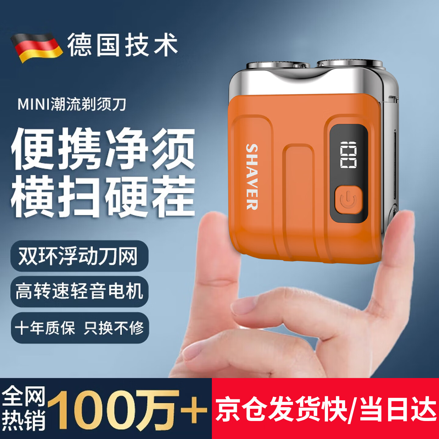 仩尢德国精工电动剃须刀男士2026新款刮胡子刀迷你便携不留胡渣最干净快充长续航小钢炮生日礼物送男友 【爱马仕橙热销款】极速净须|不留黑点|礼盒包装 【成人礼物18岁男生生日礼物，剃须刀热卖第一】