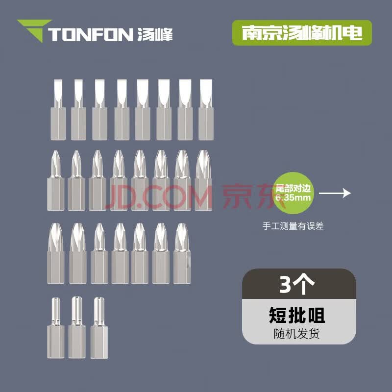 汤峰（TONFON）汤峰12V锂电手电钻带冲击充电式起子机便携电动螺丝刀枪钻 3个批头（随机发）