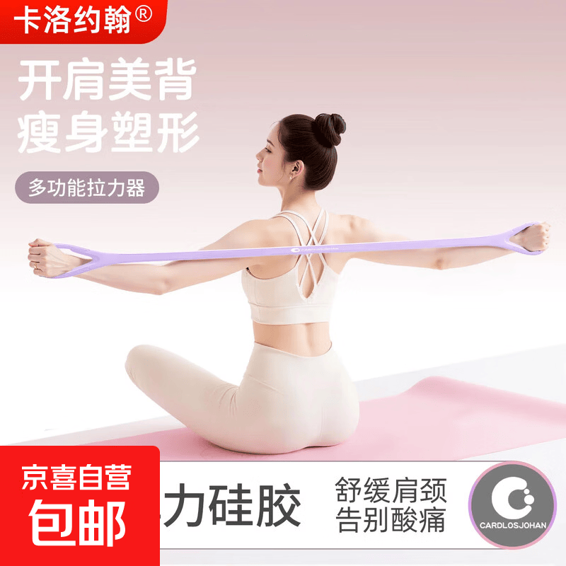 卡洛约翰弹力带开肩美背8字拉力器女拉力绳健身器材瑜伽练背神器 丁香紫35磅【开肩美背】-升级防断-实心硅胶