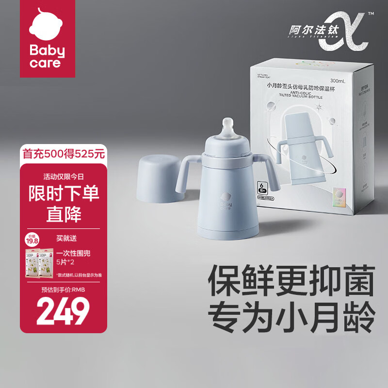 babycare小月龄保温杯吸管奶瓶不锈钢婴幼儿宝宝钛空儿童水杯奶瓶保温杯 【内钛2.0版-双侧出水】冰川蓝