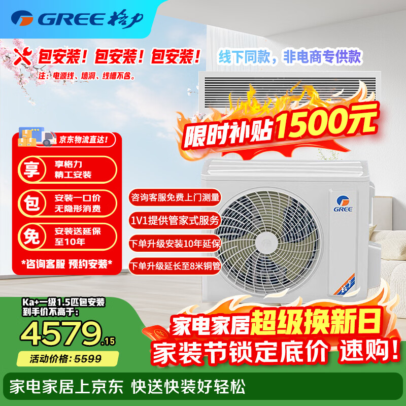 格力中央空调1.5匹一拖一风管机一级能效卧室空调Ka+系列FGR3.5Pd/KaNh-N1嵌入式空调全直流变频自清洁