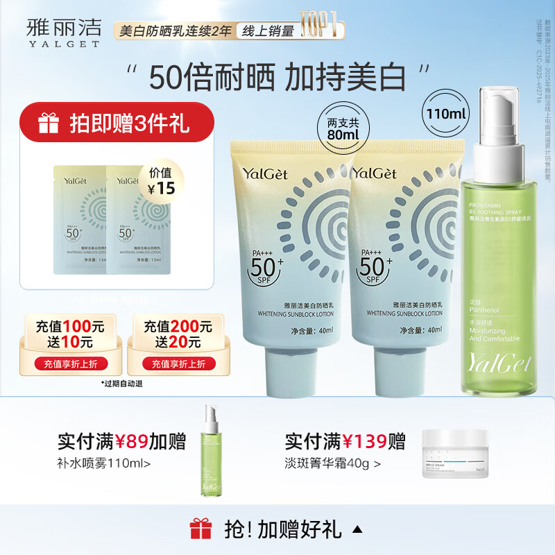 雅丽洁【经典国货】美白防晒乳面部清爽轻薄日常户外防晒霜高倍学生 【轻巧装】美白防晒40ml*2