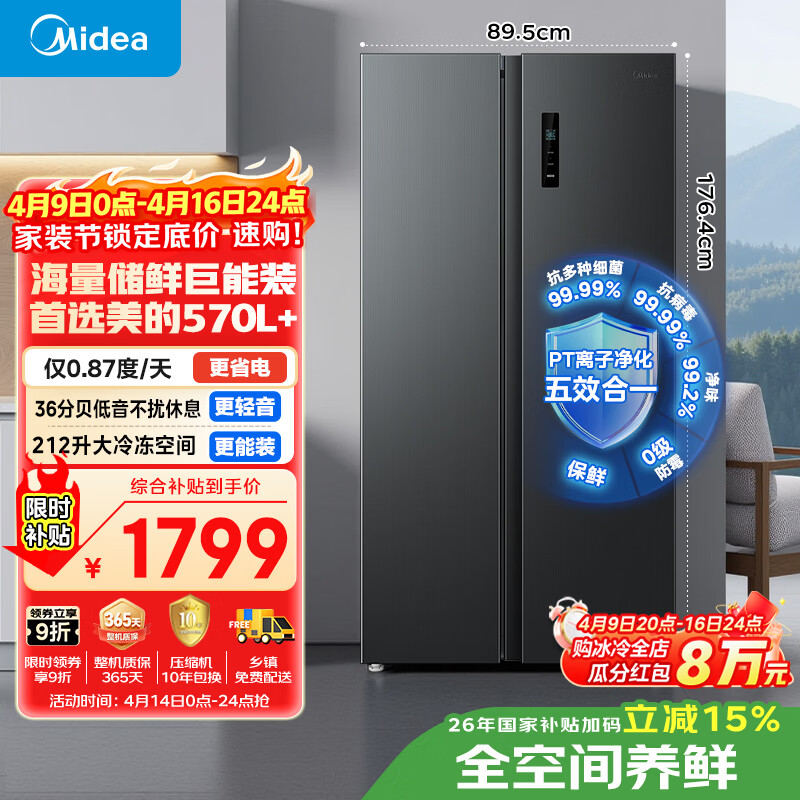 美的（Midea）「与辉同款9折」570L+双开门冰箱大容量一级能效双变频节能风冷无霜囤货净味以旧换新国家补贴