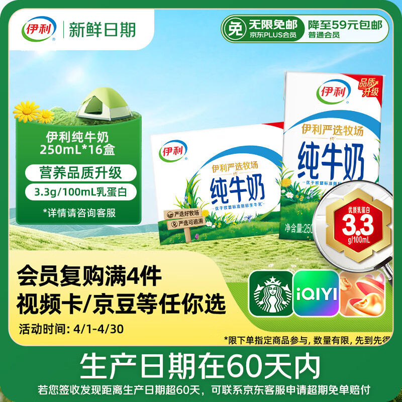 伊利【新鲜日期】严选牧场纯牛奶 250ml*16盒 全脂牛奶 礼盒装