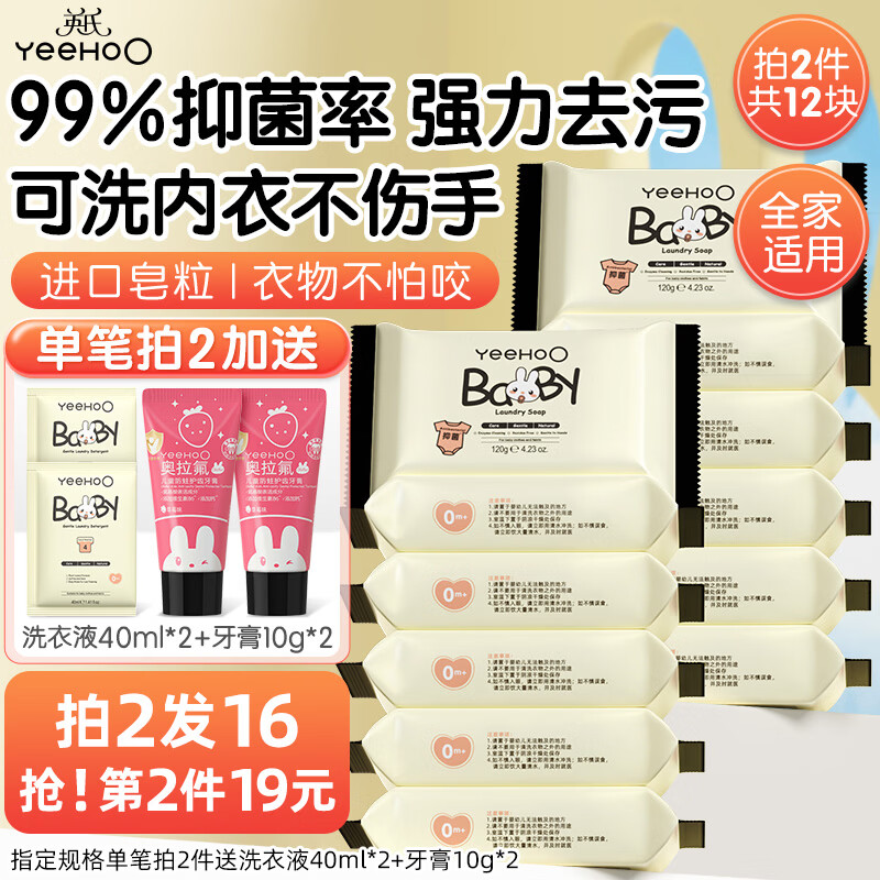 英氏（YEEHOO）英氏婴儿洗衣皂儿童宝宝专用植物酵素去污儿童抑菌内衣皂尿布皂b 【到手6块】洗衣皂120g*6