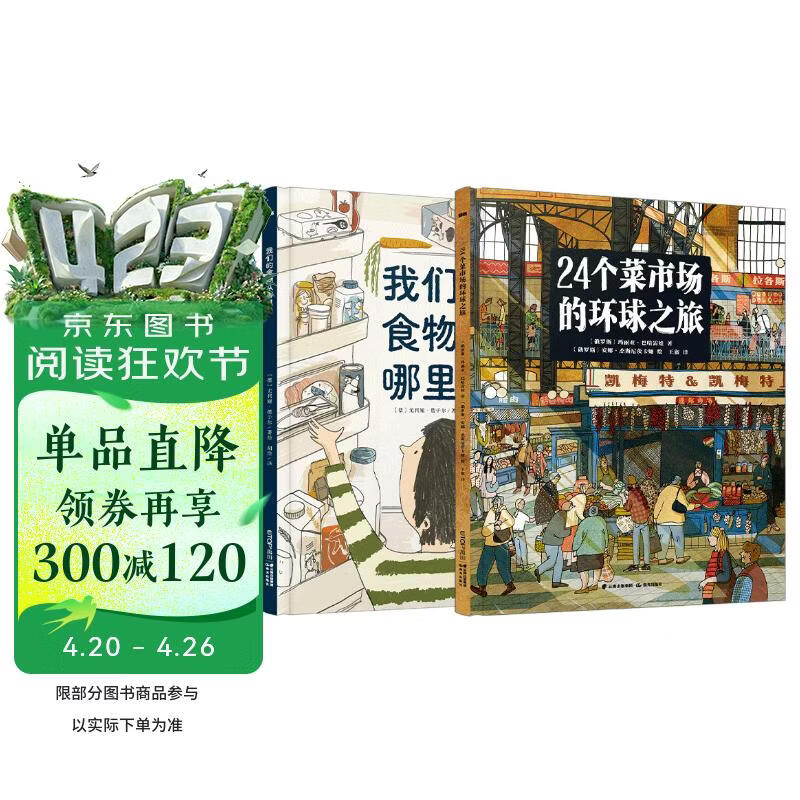 24个菜市场的环球之旅+我们的食物从哪里来   