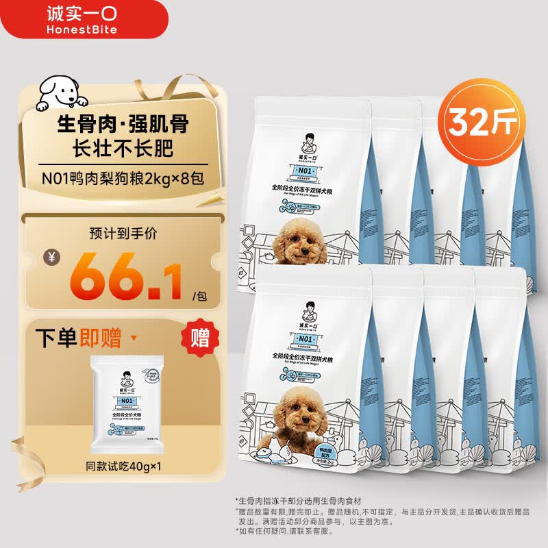 诚实一口鸭肉梨犬粮2kg*8包 赠试吃40g 夹心肠18g*5plus529元 - 线报酷