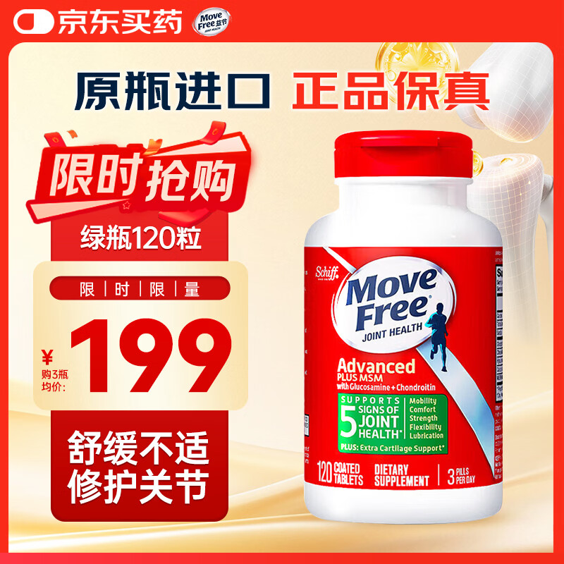 Move Free益节 氨糖软骨素钙片绿瓶 120粒 维骨力MSM 中老年人护关节营养品