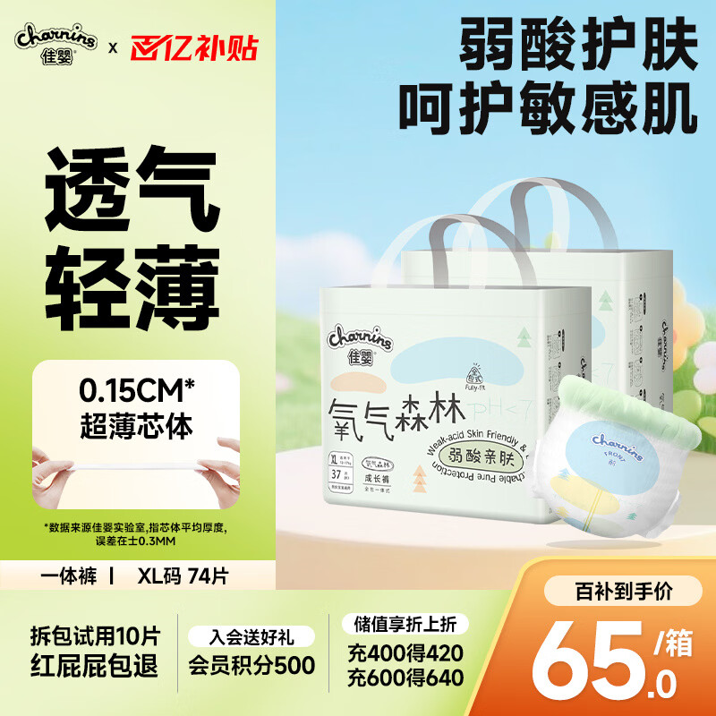 佳婴氧气森林拉拉裤XL码74片(12-17KG)全包臀婴儿尿不湿亲肤成长裤