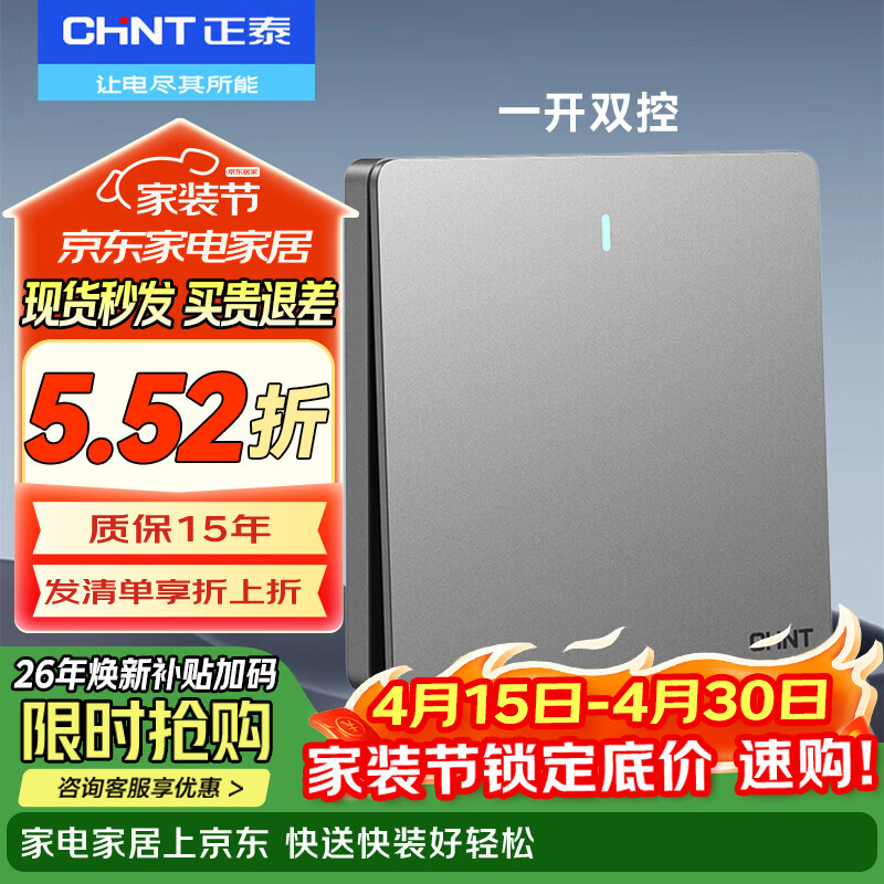 正泰（CHNT）开关插座86型墙壁面板电源空调插座错位五孔无框纯平大板6C幻银灰 一开双控