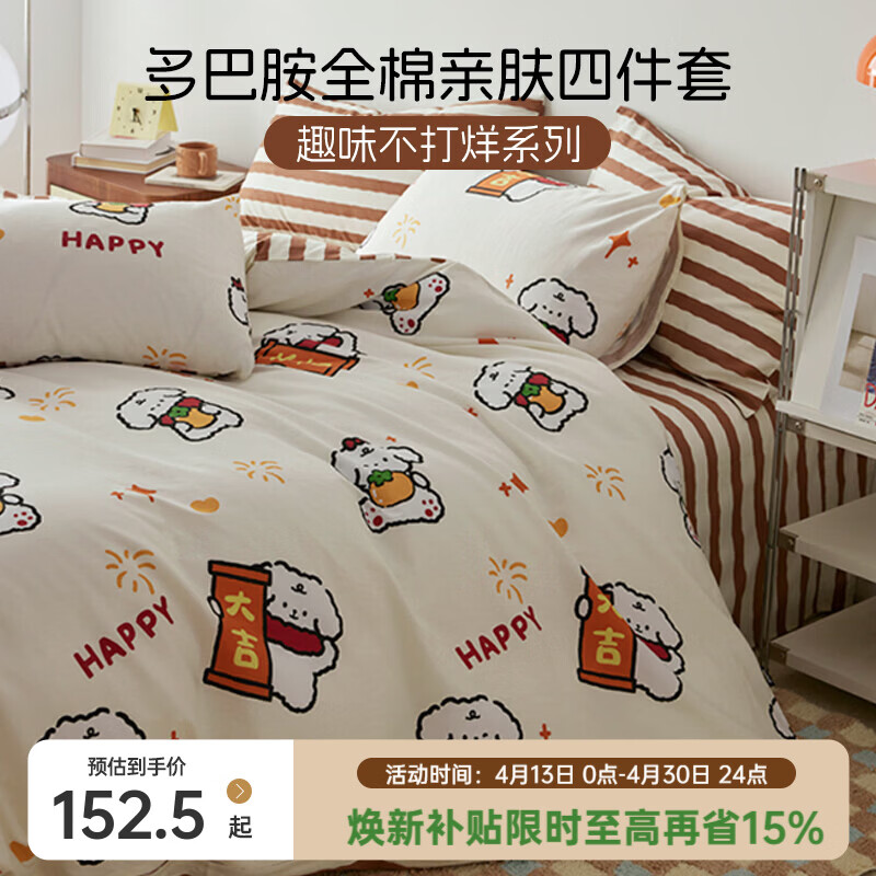 多喜爱（Dohia）家纺卡通四件套全棉床品纯棉床单被套儿童多巴胺三件套宿舍套件 【亲肤全棉套件】欢乐时刻 1.2床三件套 床单款 被套152*218cm