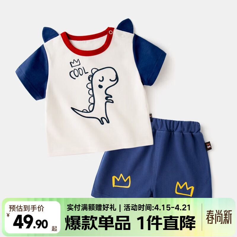 嘟嘟家儿童套装夏季薄款童装婴儿短袖短裤男童新款宝宝夏装 白底恐龙 90cm