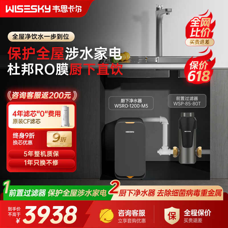 WISESKY韦思卡尔黑积木3.0全屋净水套餐净水器直饮一体机接自来水鲜活0陈水0阻垢剂
