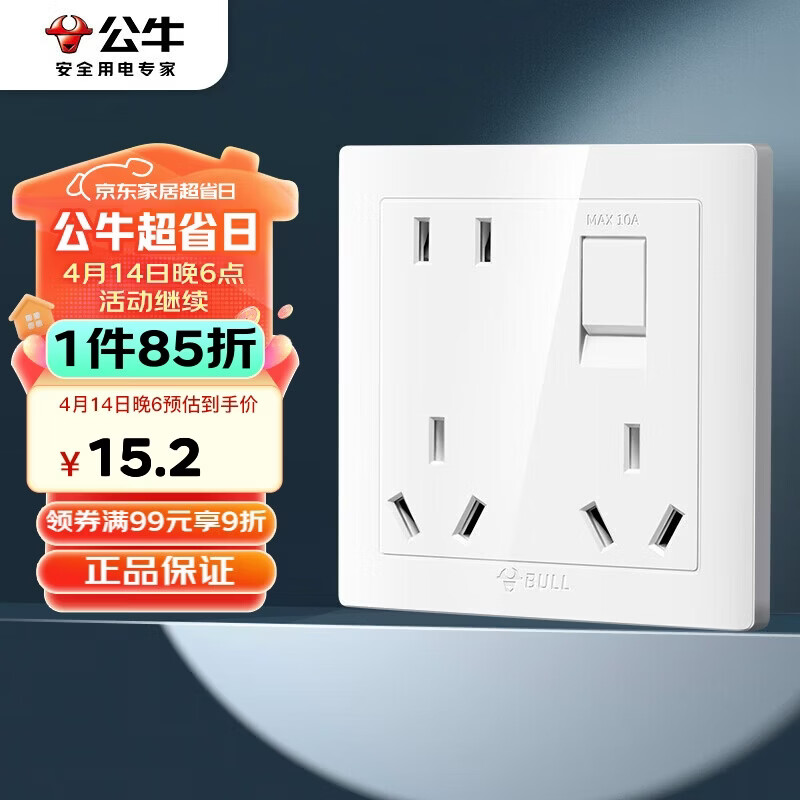 公牛（BULL）开关插座一开单控八孔带开关插座86型面板G32E431白色