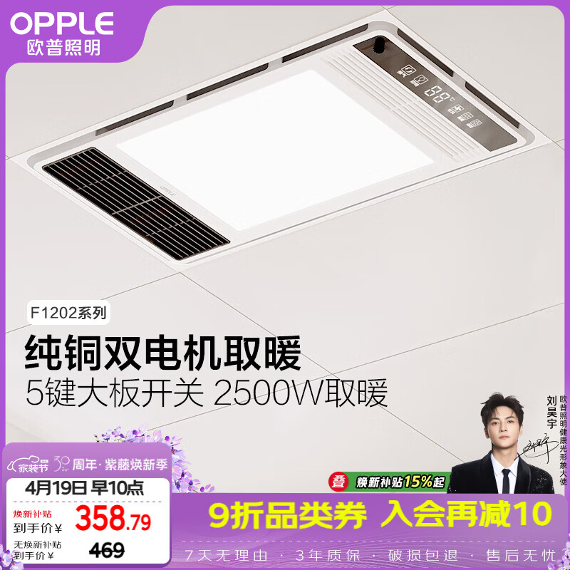 欧普照明（OPPLE）风暖浴霸基础暖系列即开即暖双核浴霸超薄多合一 F1202