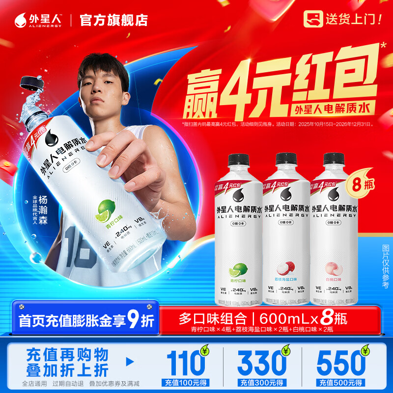 外星人电解质水0糖版 整箱运动饮料 维生素饮料电解质饮料运动饮料 600ml*8入(荔枝海盐*2+青柠*4+白桃*2)