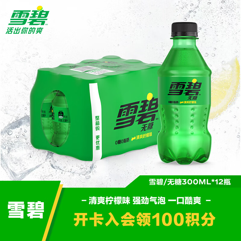 可口可乐（Coca-Cola）雪碧 Sprite 零卡 无糖零卡 汽水 含汽饮料 300ml*12瓶 整箱装