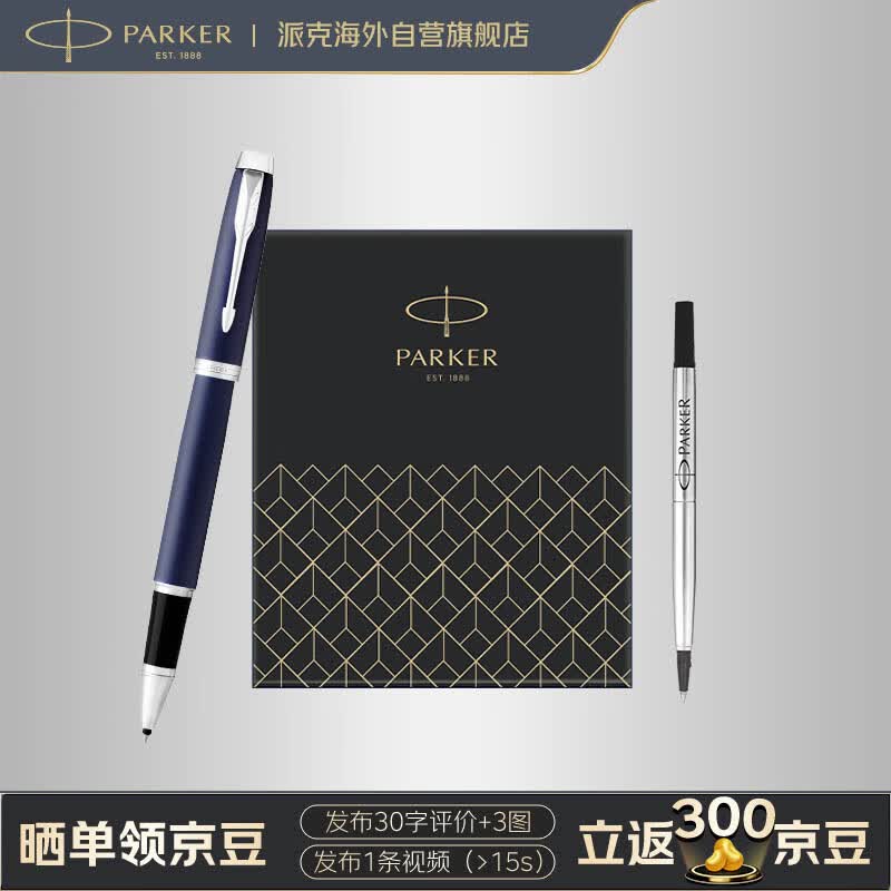 派克（PARKER）签字笔 商务办公高档精致礼物生日送礼高颜值文具 IM蓝色白夹宝珠笔+笔芯礼盒