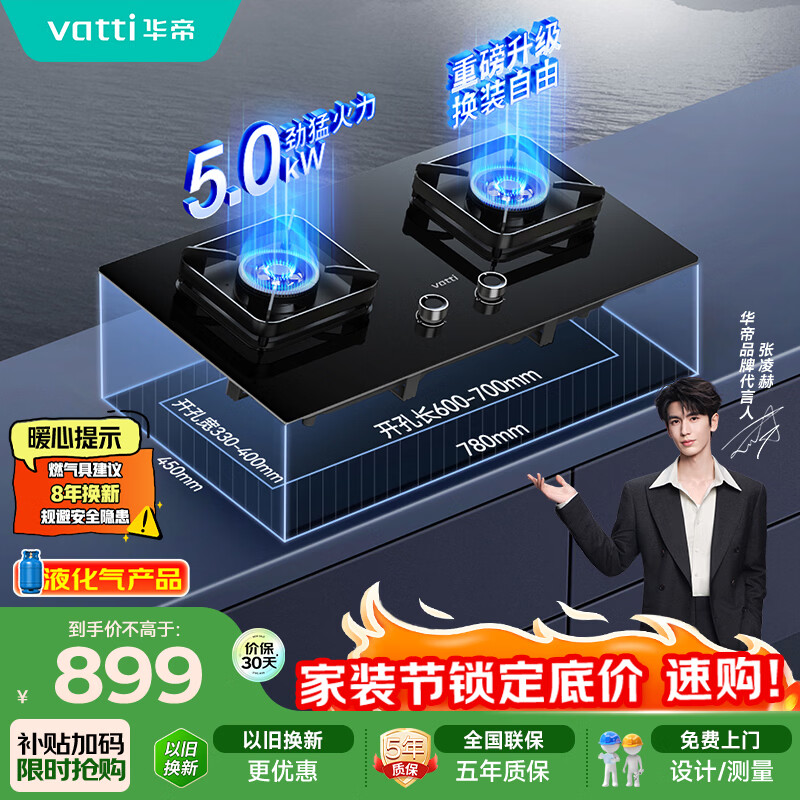 华帝燃气灶到手759元