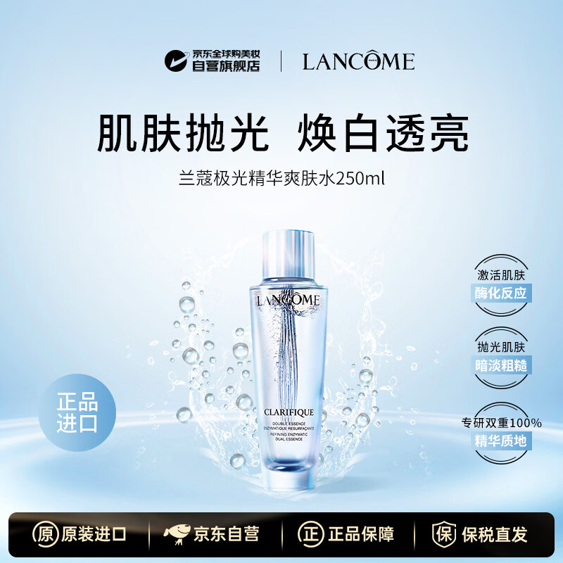 兰蔻（LANCOME）极光水混油保湿平衡水油美白精华爽肤水250ml妈妈生日礼物
