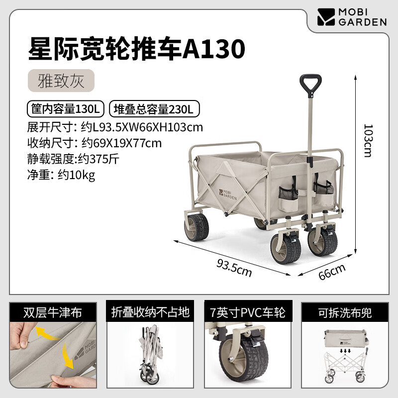 牧高笛（MOBIGARDEN）星际露营车野营推车户外可折叠营地车便携式拖车手拉车宽轮 雅致灰 130L 有刹车 【折叠A系列】230L 加宽越野轮