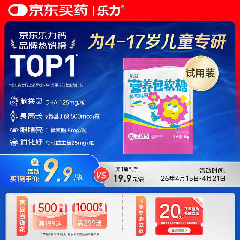 乐力钙儿童营养包软糖DHA藻油氨基丁酸赖氨酸叶黄素益生菌软糖1袋装