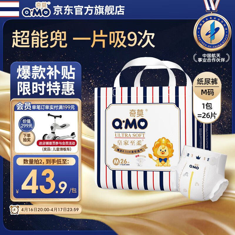 奇莫Q-MO皇家至柔纸尿裤M26片(6-11kg)尿不湿中号超薄透气超能吸