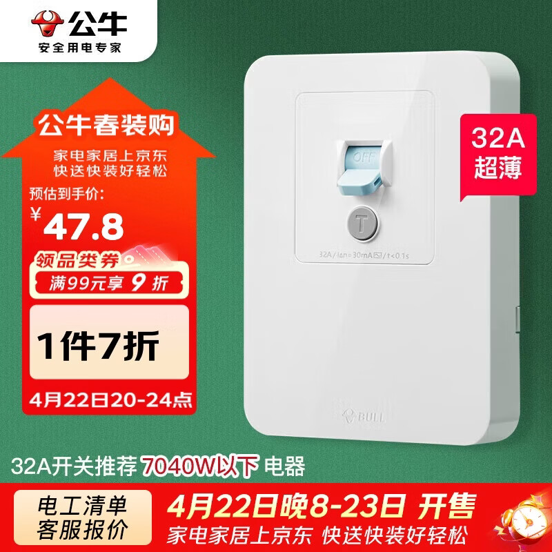 公牛（BULL）漏电保护开关 GTP系列 86型漏电保护开关 32A大功率漏保开关 LE2