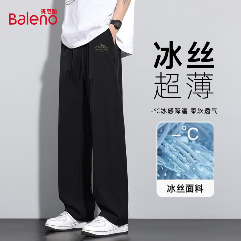 班尼路（Baleno）冰丝裤子夏季男士2026新款速干直筒宽松垂感阔腿裤休闲裤薄款长裤