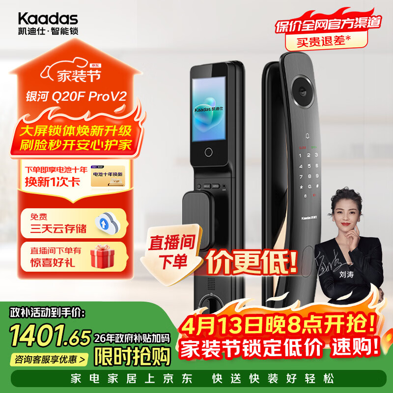 凯迪仕（KAADAS）人脸智能门锁高清大屏猫眼电子锁 银河Q20F Pro(V2)小超跑新升级 Q20F Pro V2