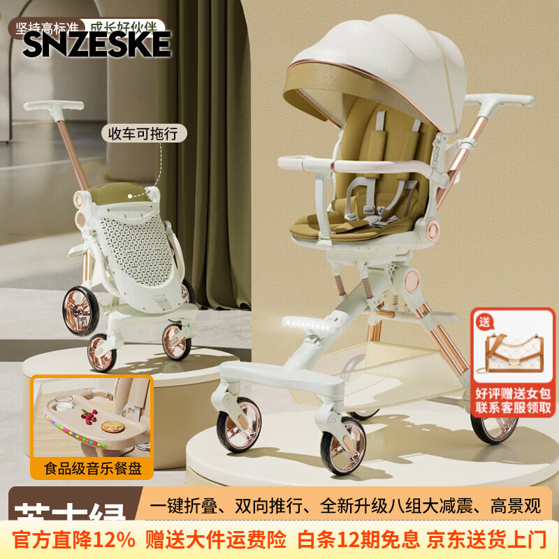 SNZESKE品牌高景观婴儿车新款遛娃神器双向折叠轻便可坐可躺手推车溜娃 【苏古绿+专用餐盘 】