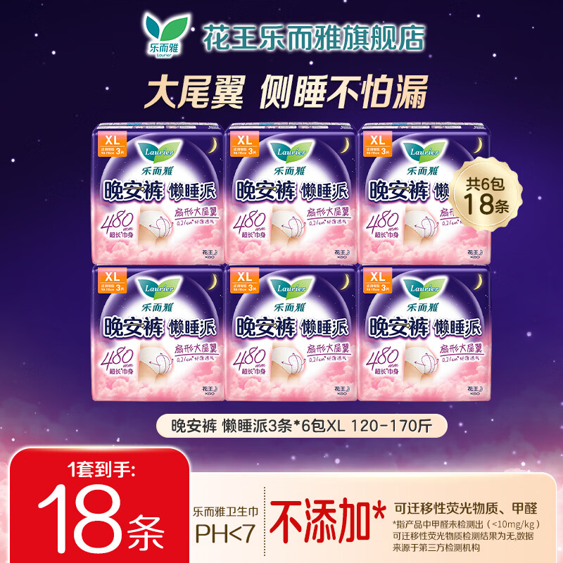 乐而雅（laurier）花王卫生巾 夜用超薄透气不侧漏裤型卫生巾懒睡派晚安裤 XL 18条 120-170斤 XL 特薄晚安裤