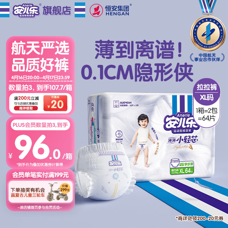 安儿乐（Anerle）小轻芯拉拉裤XL64片(12-17kg)超薄透气【品牌直供 安心品质】