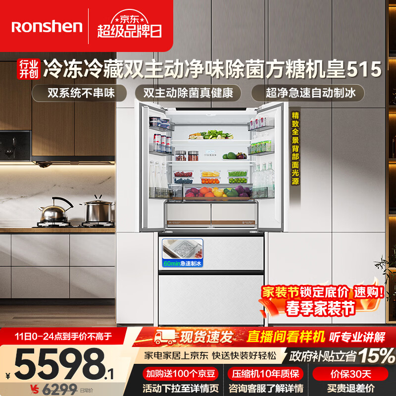 容声方糖机皇515L法式多门冰箱双系统超薄零嵌入式一级能效无霜自动制冰白BCD-515P60FZNAD国家补贴