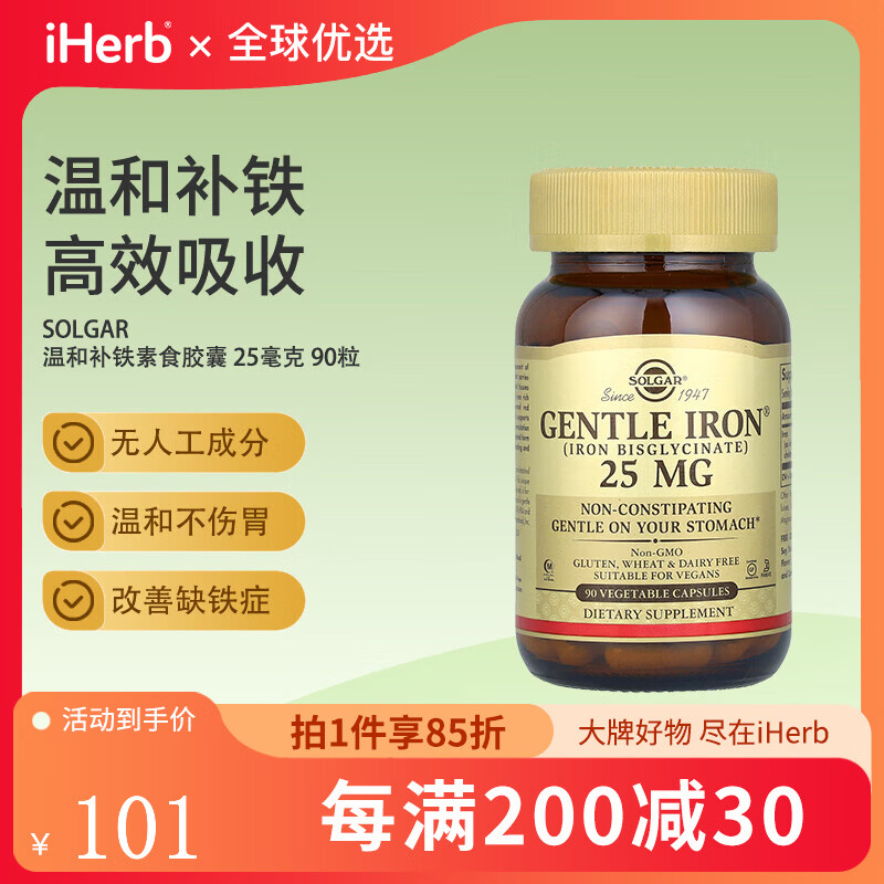 SOLGAR甘氨酸亚螯合铁剂铜胶囊孕期补铁补血贫血女性孕妇专用 90粒*1瓶
