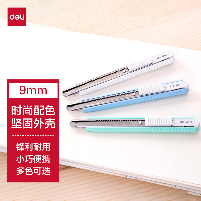 得力小号美工刀壁纸刀铝合金外壳快递刀开箱刀裁纸刀9mm简约办公用品 白色2086