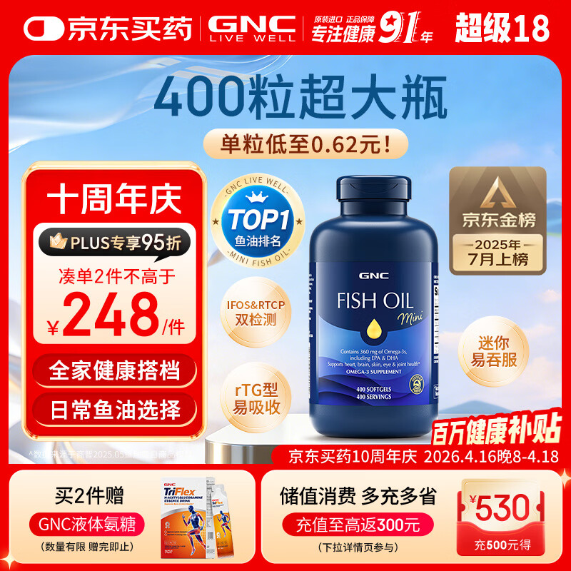 GNC健安喜深海鱼油原装进口omega-3 dha非鱼肝油中老年400粒