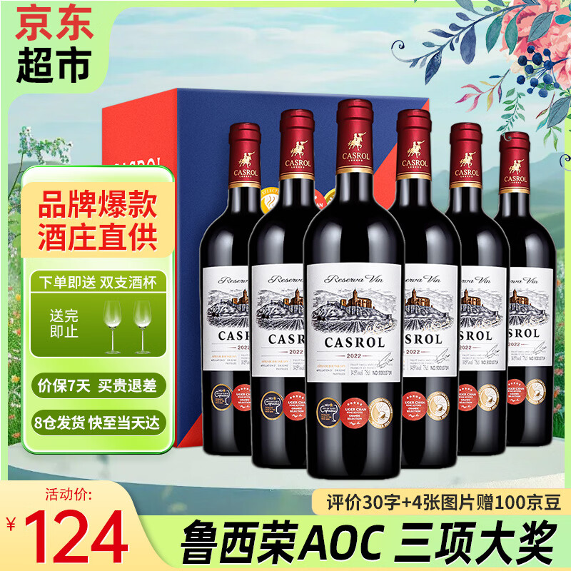 卡露传奇法国进口红酒14.5度鲁西荣AOC干红葡萄酒750ml*6瓶整箱礼盒装送礼