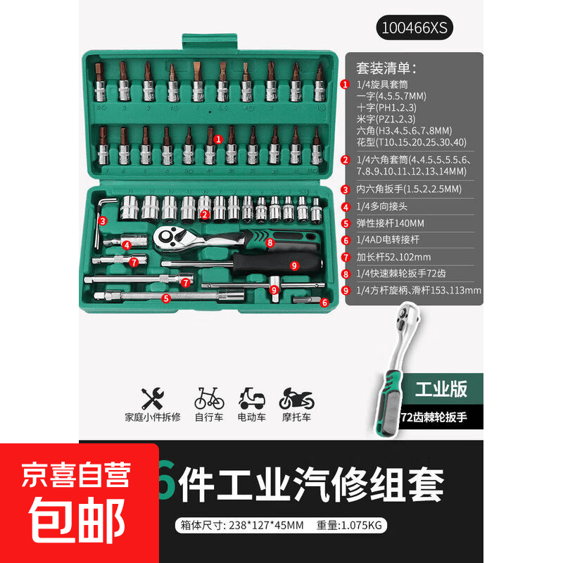 车载Sata/世达小飞套筒组合套装汽修工具箱电动摩托车修车维34133 【升级S2款】弯柄72齿汽修46件套