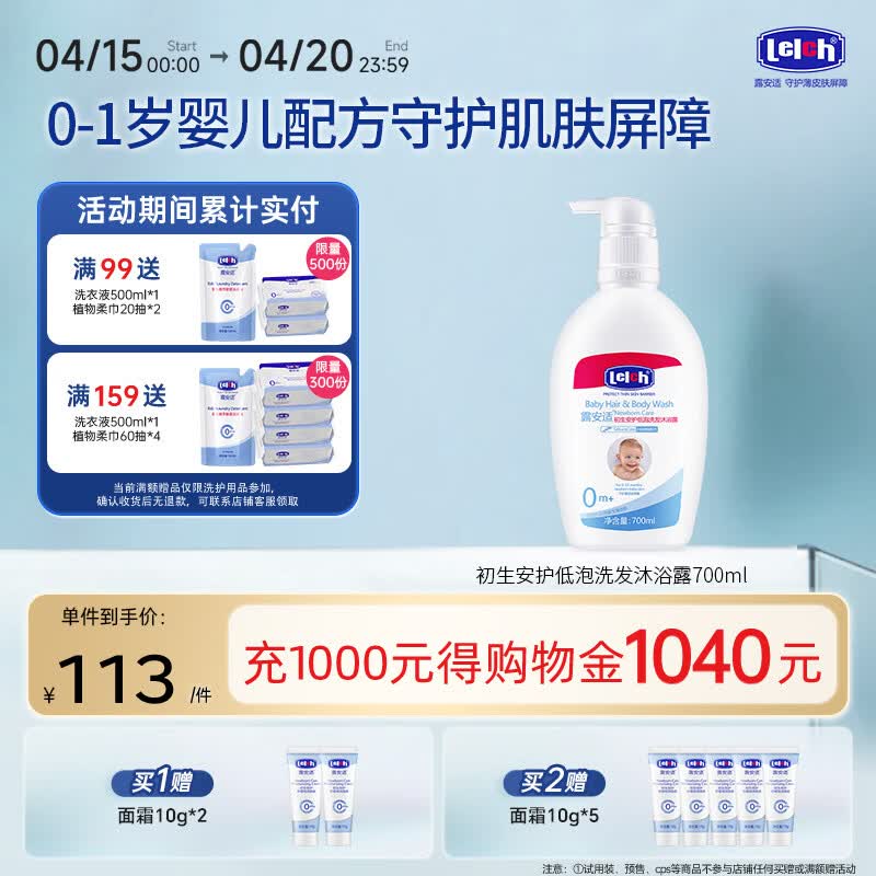 露安适（Lelch）初生安护儿童洗发水沐浴露二合一700ml 婴儿宝宝新生儿0岁以上