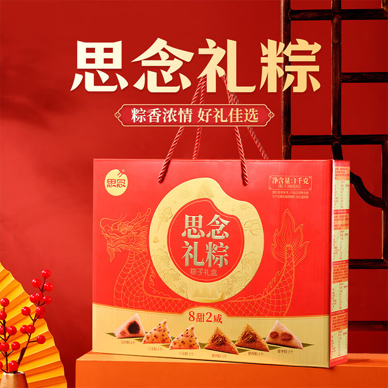 思念礼粽礼盒1000g/5袋 拍2件 94.4元 - 线报酷