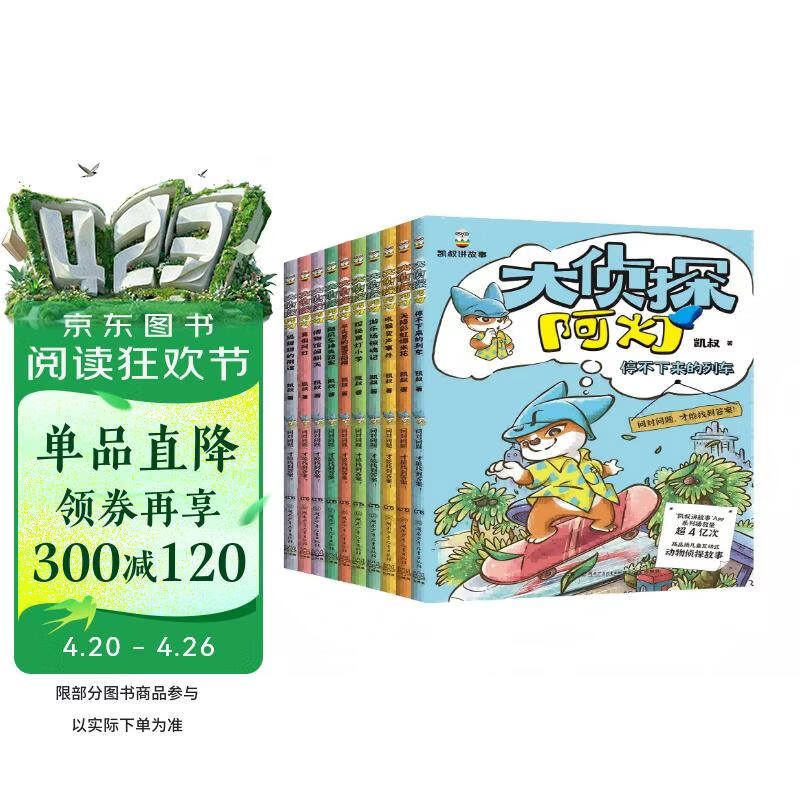 大侦探阿灯·第一辑+第二辑（全10册）儿童文学侦探故事 凯叔给5—10岁孩子的高品质互动式动物侦探故事 培养孩子独立思考 逻辑推理和分析的能力童书 